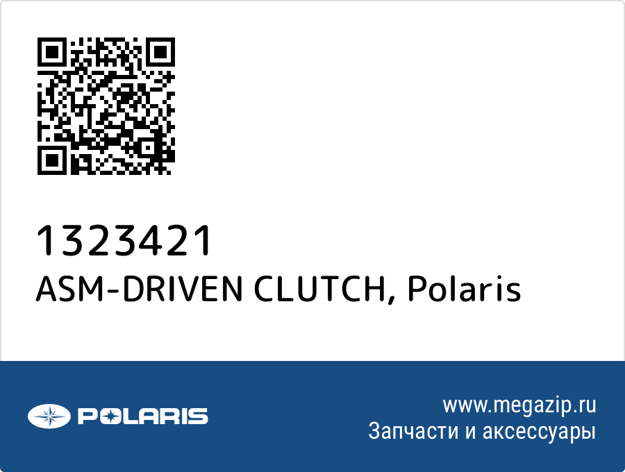 

ASM-DRIVEN CLUTCH Polaris 1323421