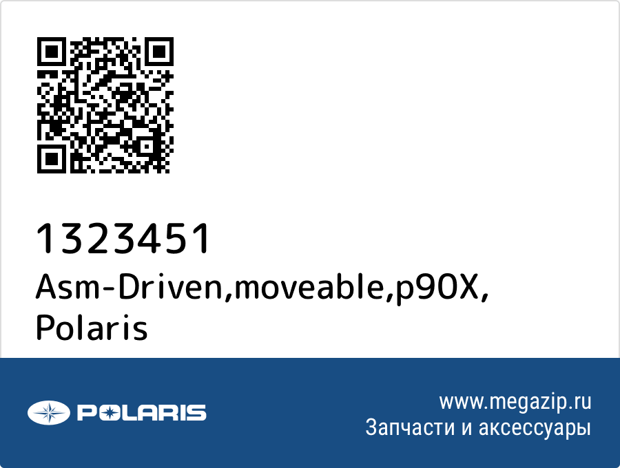 

Asm-Driven,moveable,p90X Polaris 1323451