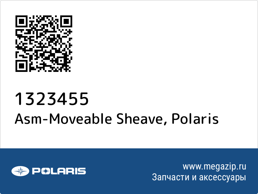 

Asm-Moveable Sheave Polaris 1323455