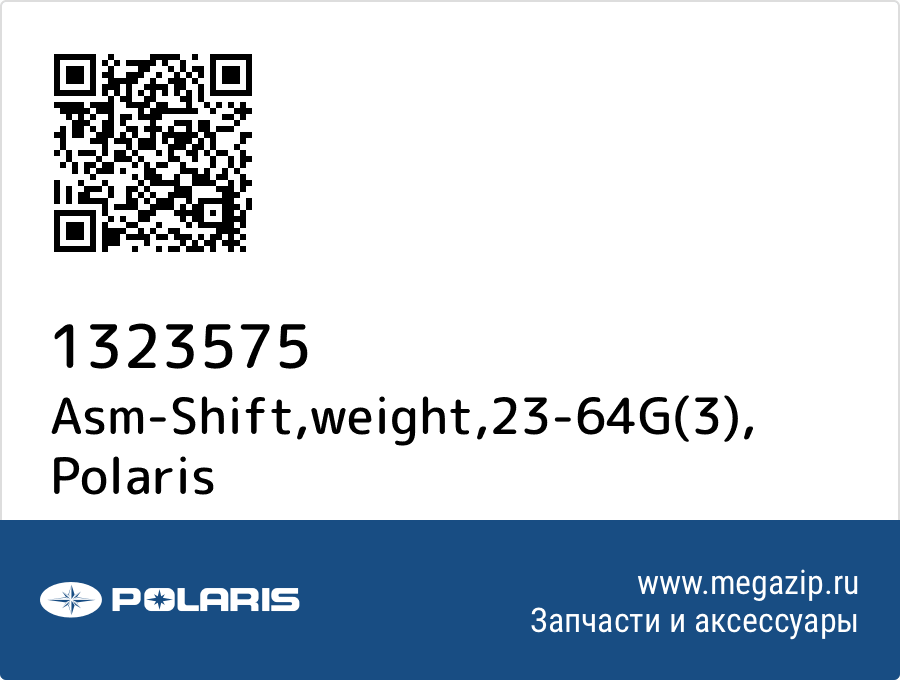 

Asm-Shift,weight,23-64G(3) Polaris 1323575