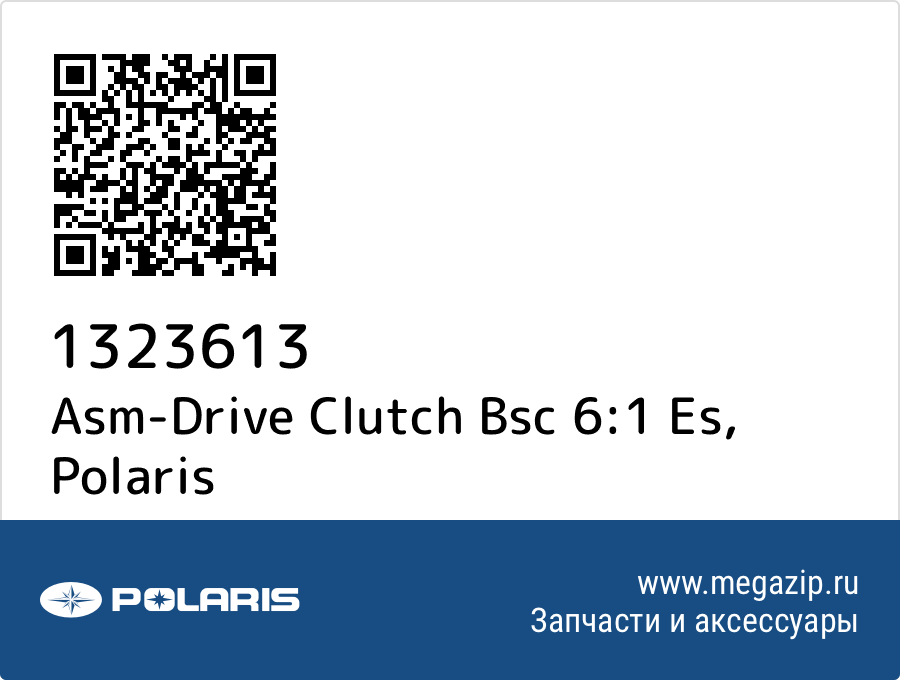 

Asm-Drive Clutch Bsc 6:1 Es Polaris 1323613
