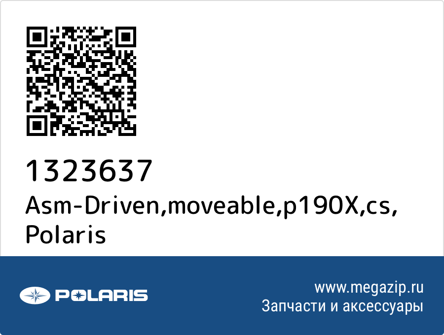 

Asm-Driven,moveable,p190X,cs Polaris 1323637