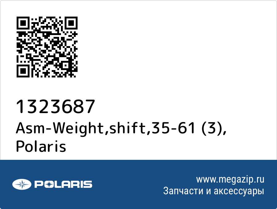 

Asm-Weight,shift,35-61 (3) Polaris 1323687