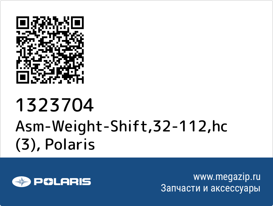 

Asm-Weight-Shift,32-112,hc (3) Polaris 1323704