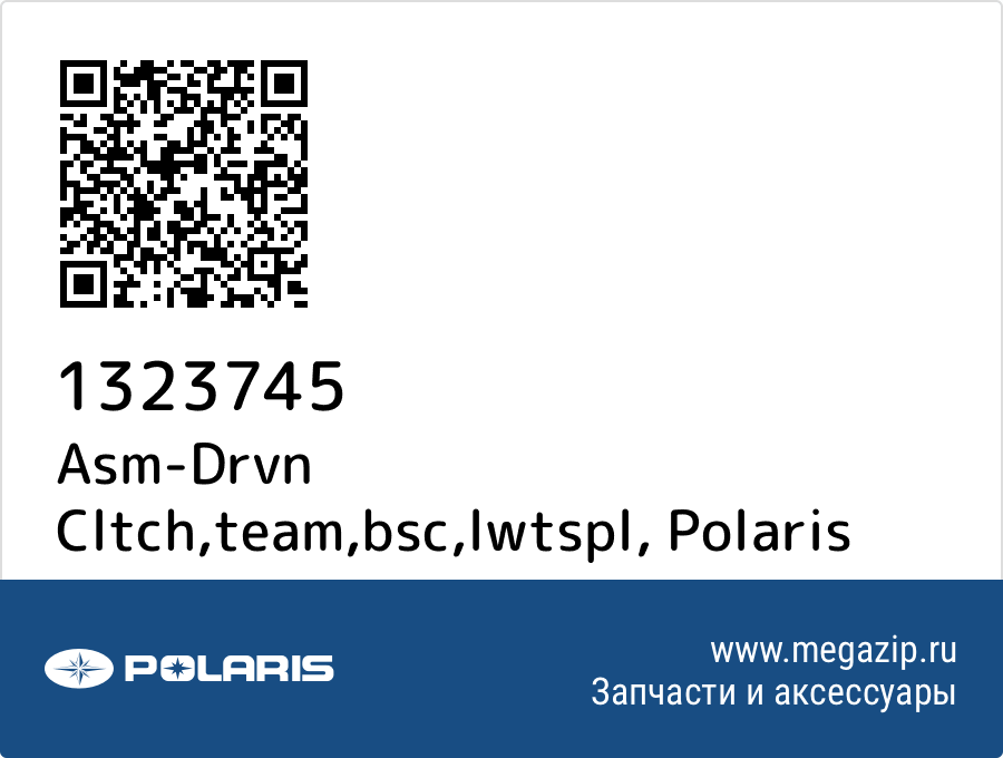 

Asm-Drvn Cltch,team,bsc,lwtspl Polaris 1323745