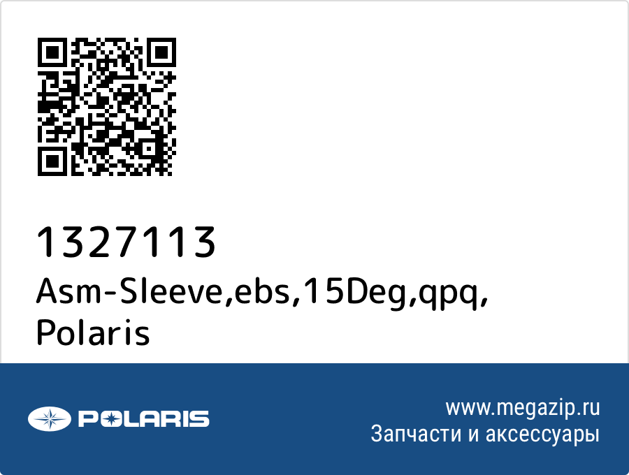 

Asm-Sleeve,ebs,15Deg,qpq Polaris 1327113