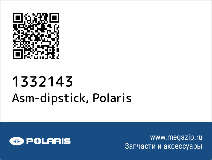 

Asm-dipstick Polaris 1332143