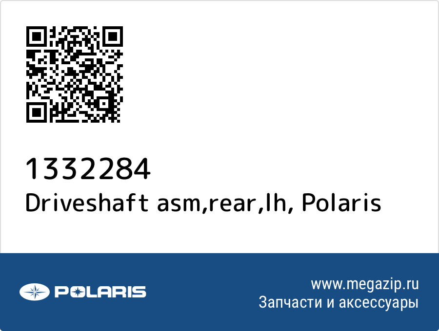 

Driveshaft asm,rear,lh Polaris 1332284