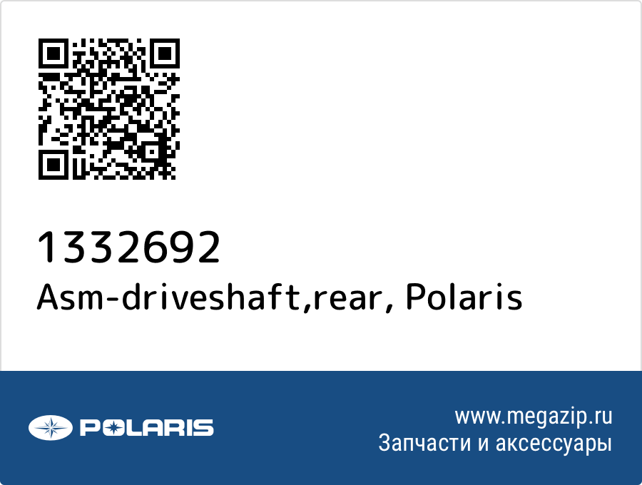 

Asm-driveshaft,rear Polaris 1332692