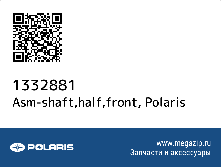 

Asm-shaft,half,front Polaris 1332881