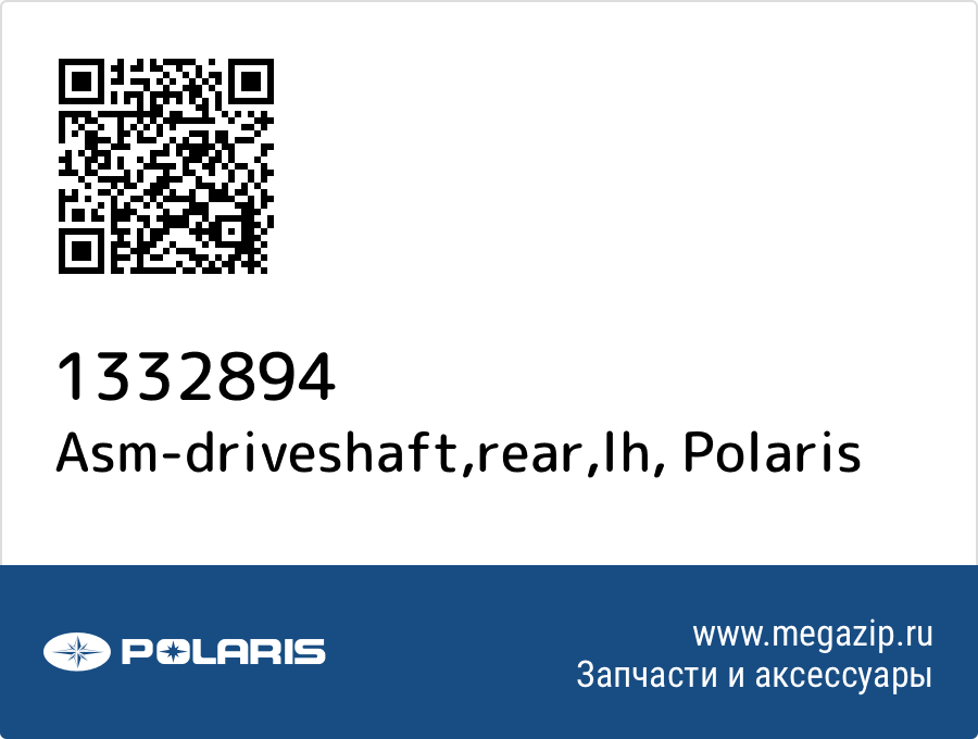 

Asm-driveshaft,rear,lh Polaris 1332894