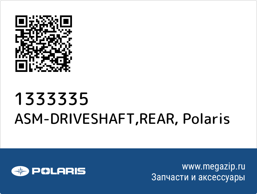 

ASM-DRIVESHAFT,REAR Polaris 1333335