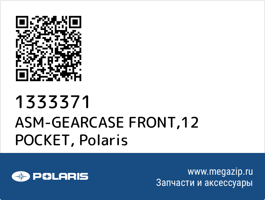 

ASM-GEARCASE FRONT,12 POCKET Polaris 1333371