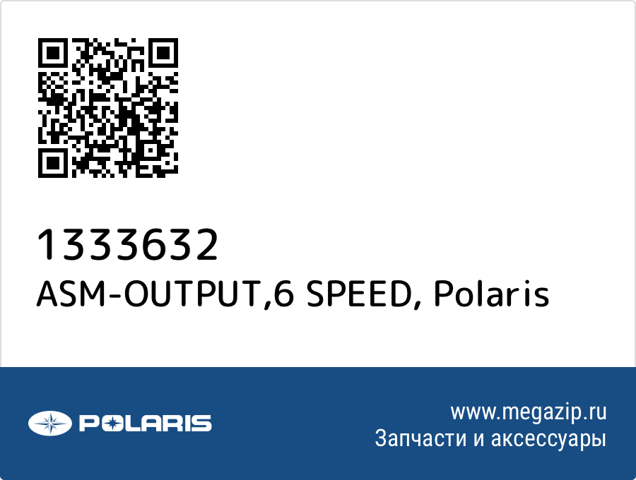 

ASM-OUTPUT,6 SPEED Polaris 1333632