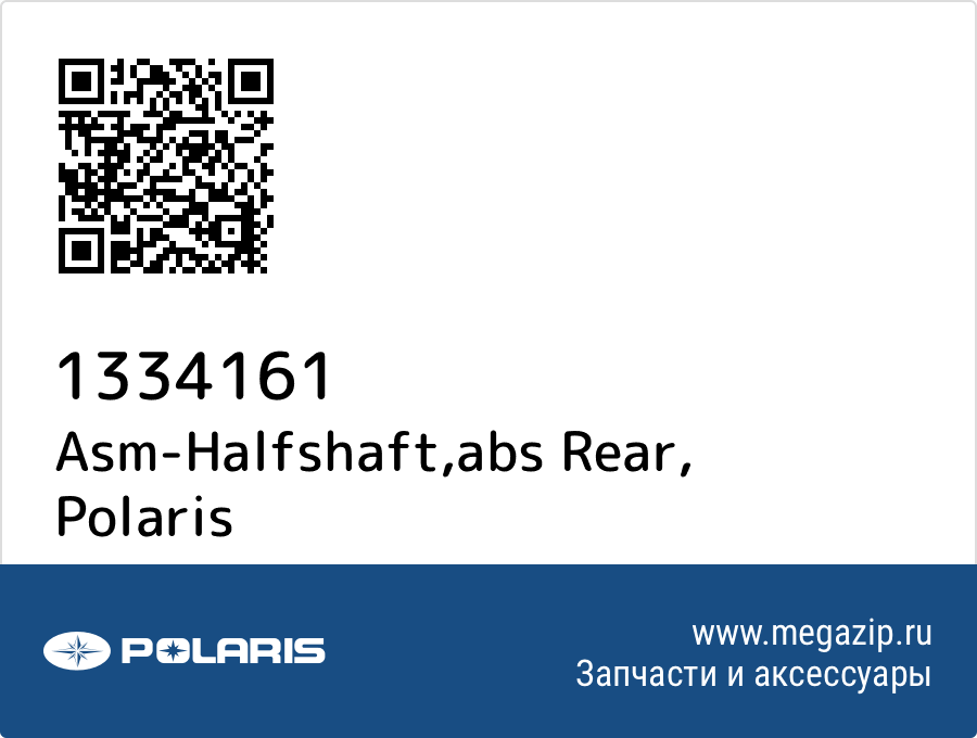 

Asm-Halfshaft,abs Rear Polaris 1334161