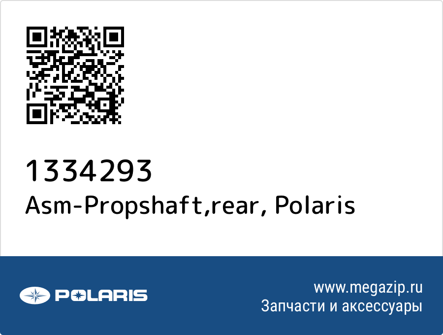 

Asm-Propshaft,rear Polaris 1334293