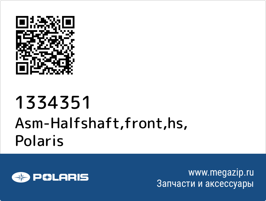 

Asm-Halfshaft,front,hs Polaris 1334351