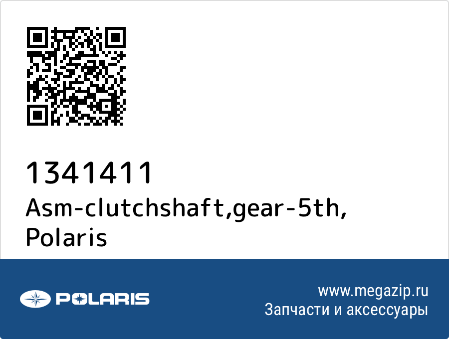 

Asm-clutchshaft,gear-5th Polaris 1341411