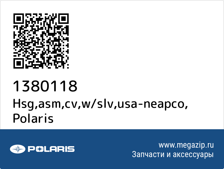 

Hsg,asm,cv,w/slv,usa-neapco Polaris 1380118