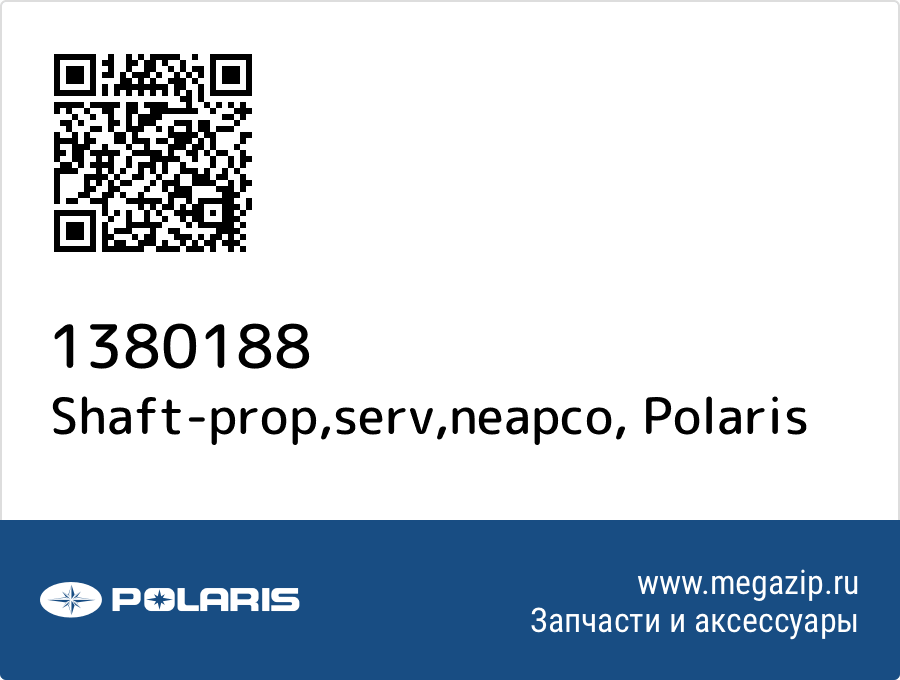 

Shaft-prop,serv,neapco Polaris 1380188