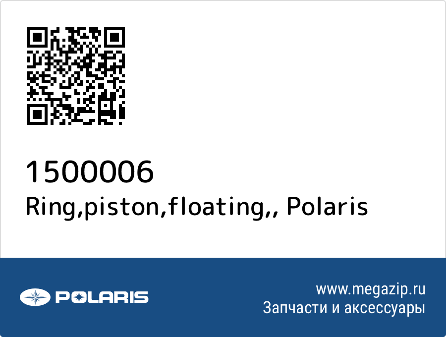 

Ring,piston,floating, Polaris 1500006