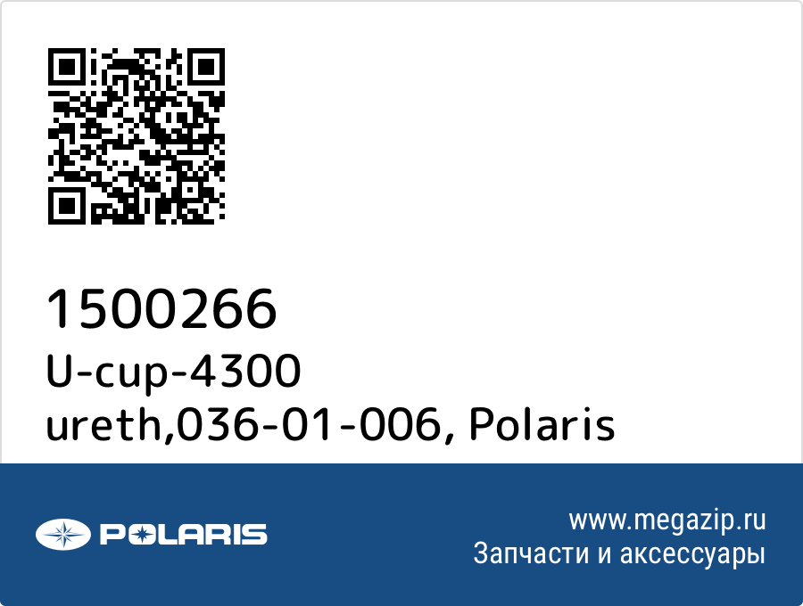 

U-cup-4300 ureth,036-01-006 Polaris 1500266