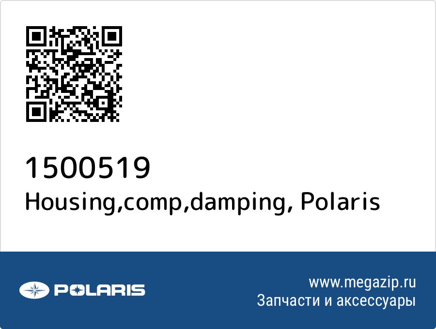 

Housing,comp,damping Polaris 1500519