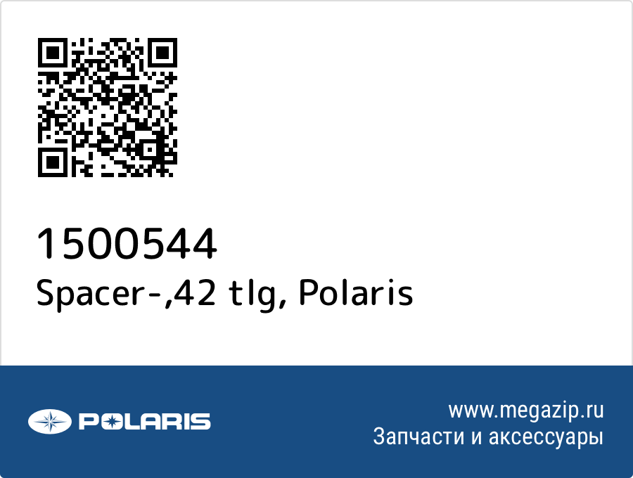 

Spacer-,42 tlg Polaris 1500544