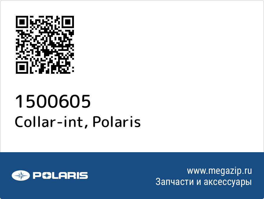 

Collar-int Polaris 1500605