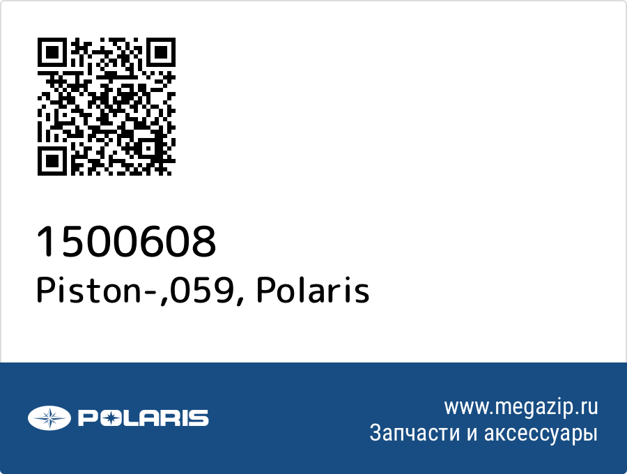 

Piston-,059 Polaris 1500608