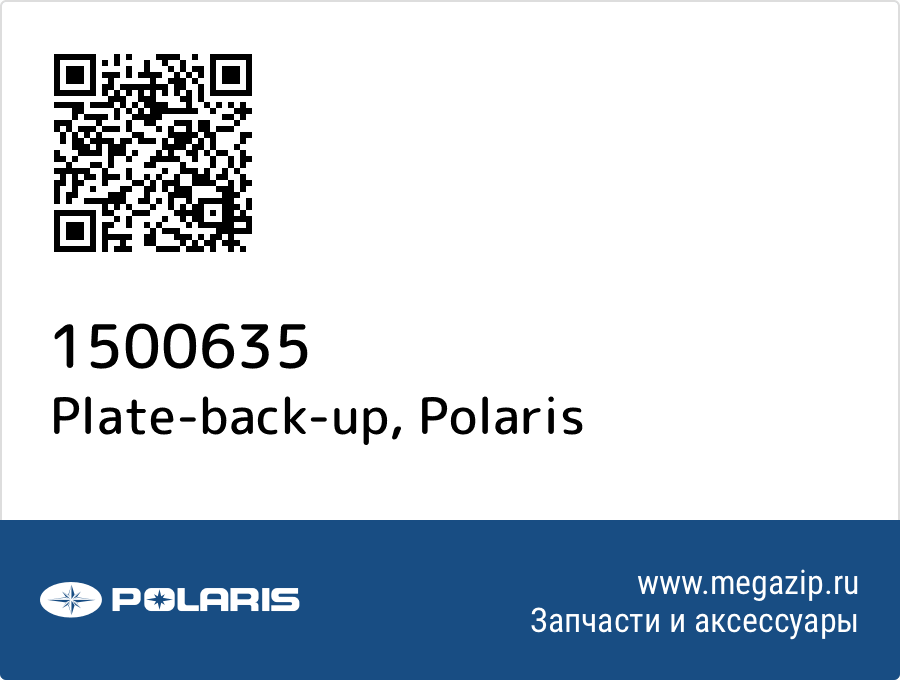 

Plate-back-up Polaris 1500635