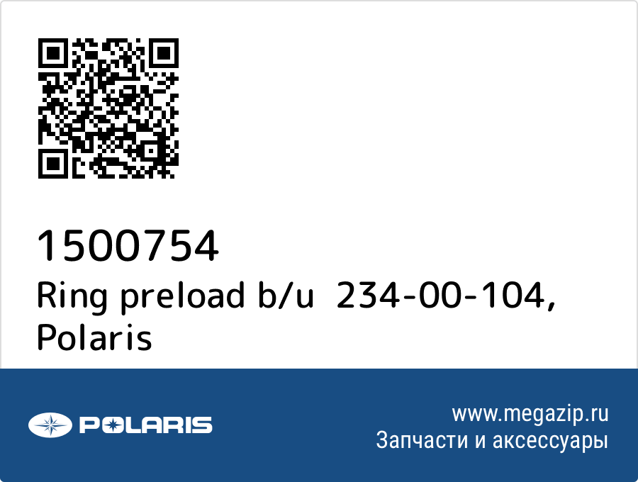 

Ring preload b/u 234-00-104 Polaris 1500754