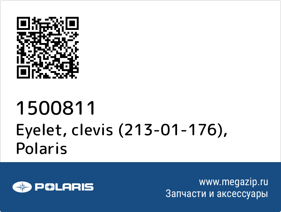 

Eyelet, clevis (213-01-176) Polaris 1500811