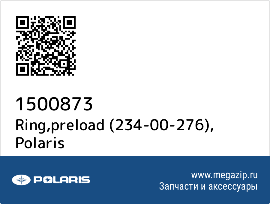 

Ring,preload (234-00-276) Polaris 1500873