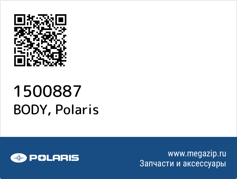 

BODY Polaris 1500887