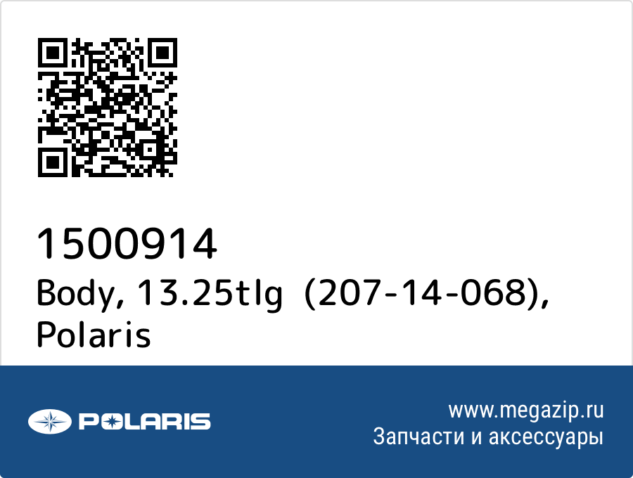 

Body, 13.25tlg (207-14-068) Polaris 1500914