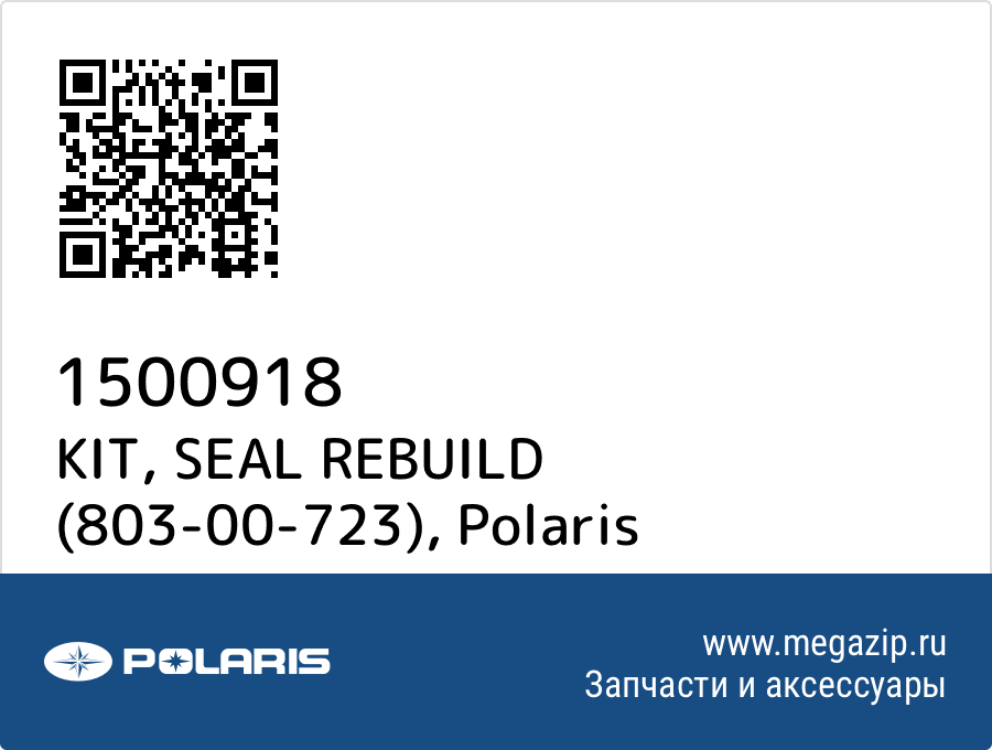 

KIT, SEAL REBUILD (803-00-723) Polaris 1500918