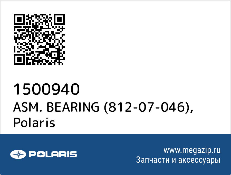 

ASM. BEARING (812-07-046) Polaris 1500940