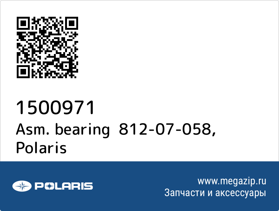 

Asm. bearing 812-07-058 Polaris 1500971