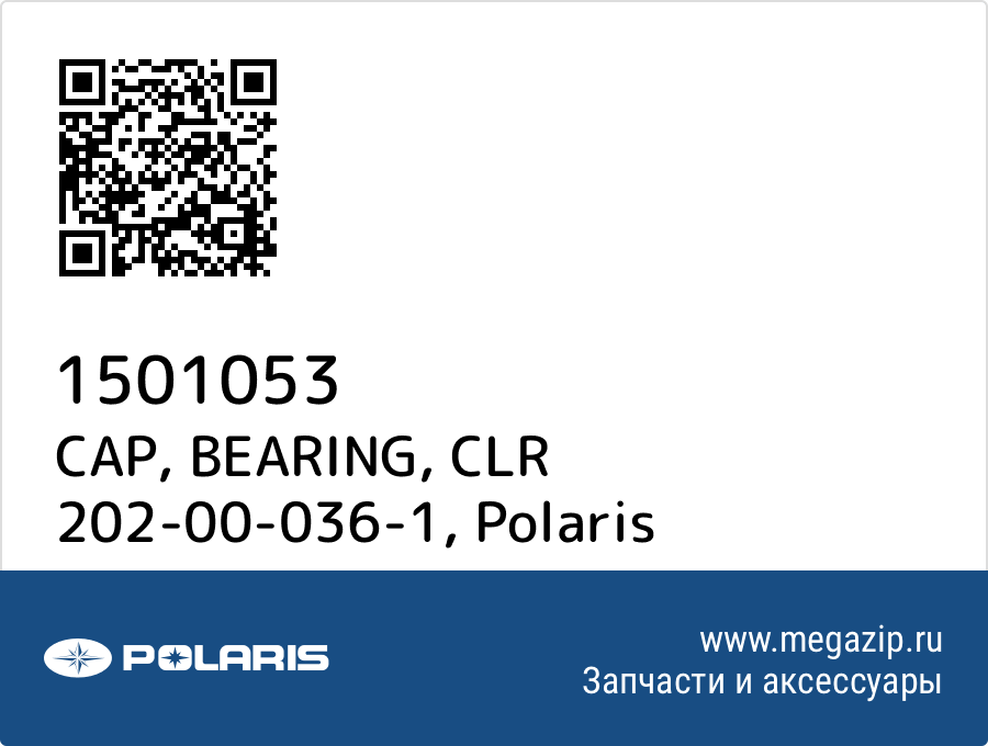 

CAP, BEARING, CLR 202-00-036-1 Polaris 1501053