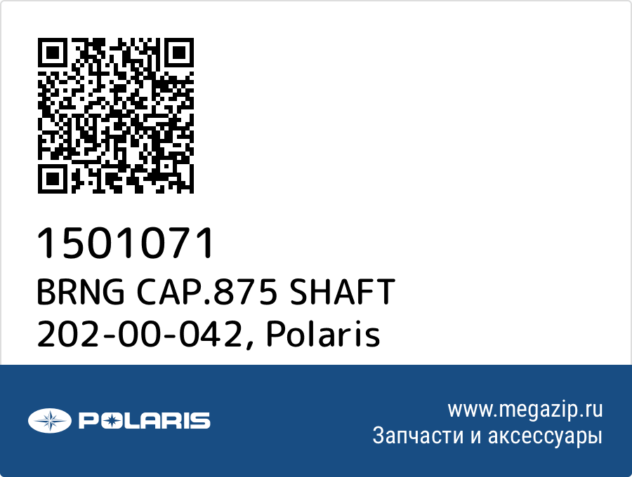 

BRNG CAP.875 SHAFT 202-00-042 Polaris 1501071