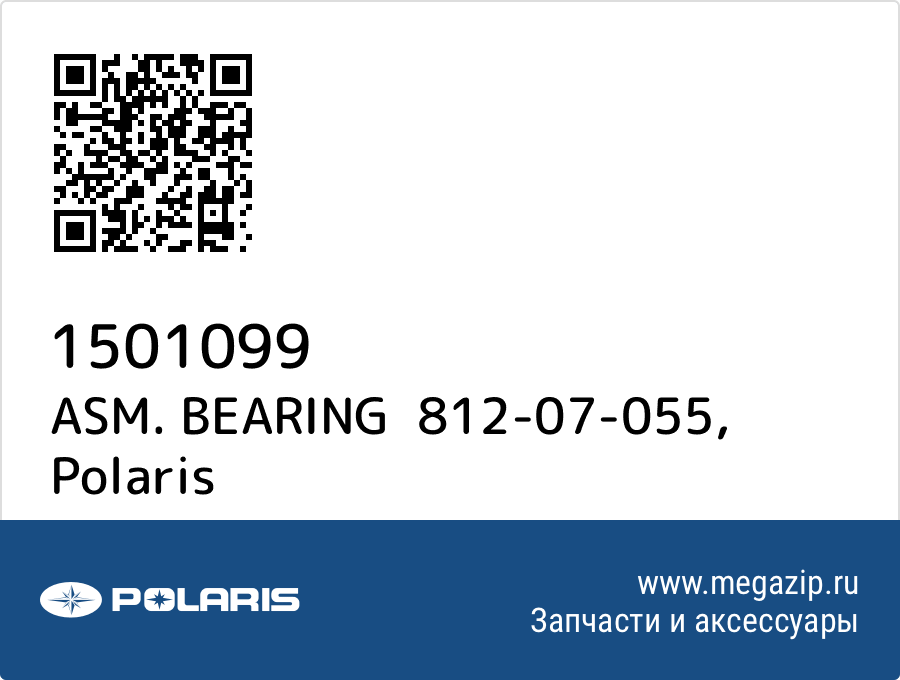 

ASM. BEARING 812-07-055 Polaris 1501099