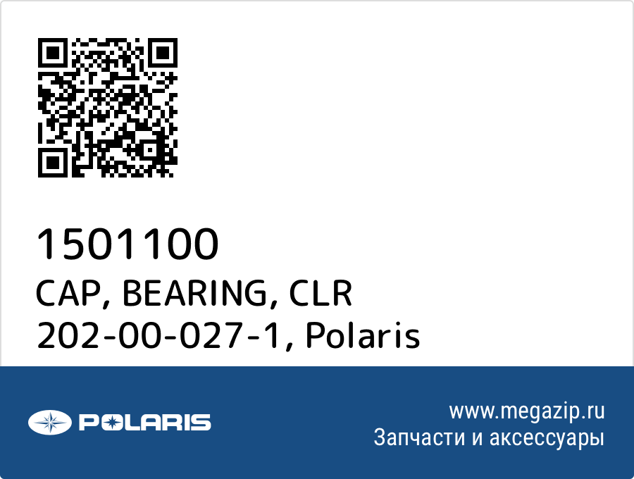 

CAP, BEARING, CLR 202-00-027-1 Polaris 1501100