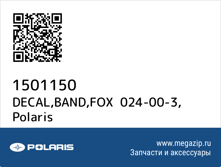 

DECAL,BAND,FOX 024-00-3 Polaris 1501150