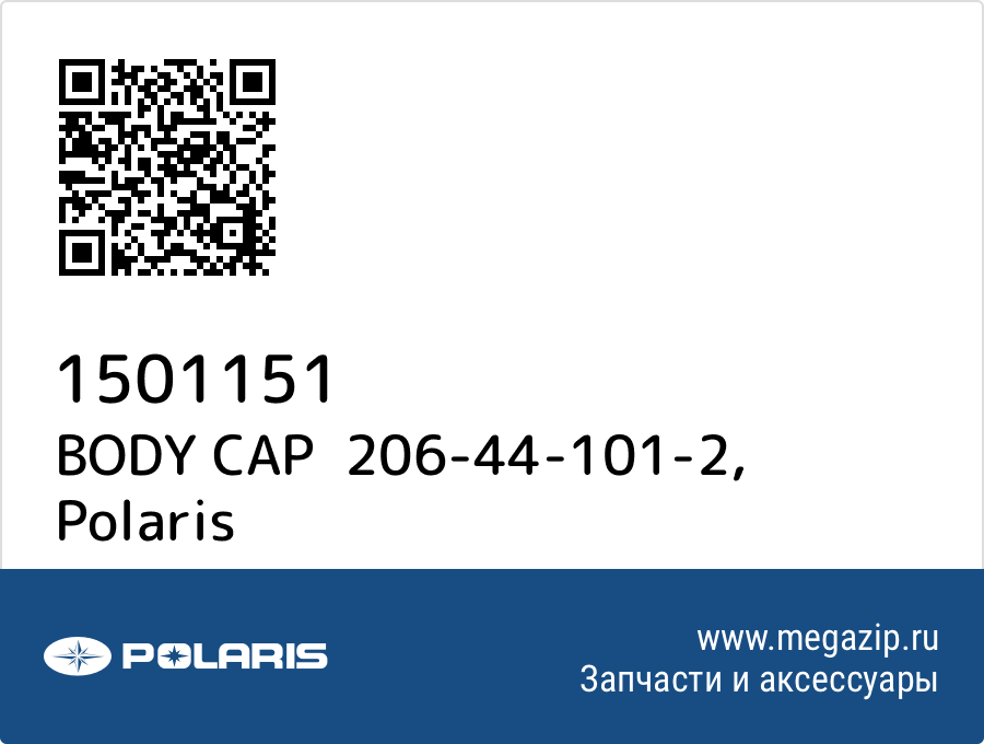 

BODY CAP 206-44-101-2 Polaris 1501151