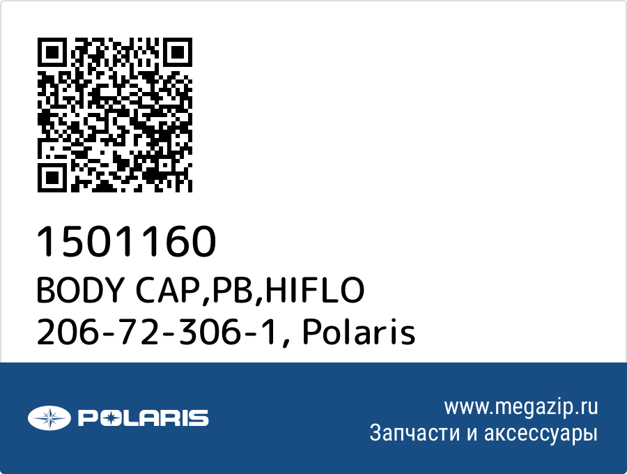 

BODY CAP,PB,HIFLO 206-72-306-1 Polaris 1501160