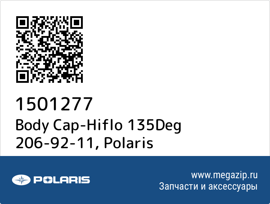 

Body Cap-Hiflo 135Deg 206-92-11 Polaris 1501277