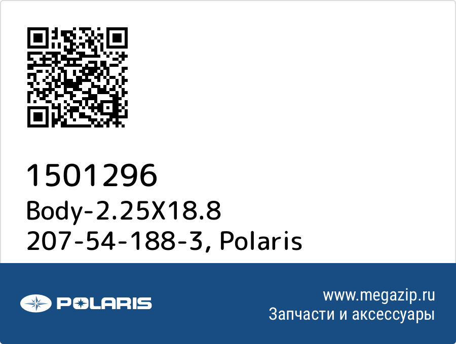 

Body-2.25X18.8 207-54-188-3 Polaris 1501296