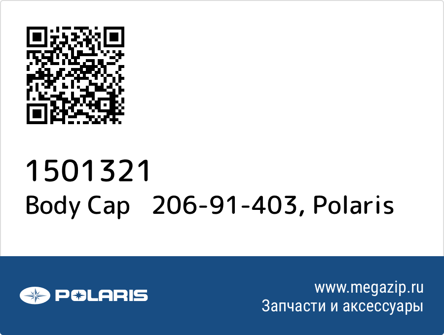 

Body Cap 206-91-403 Polaris 1501321