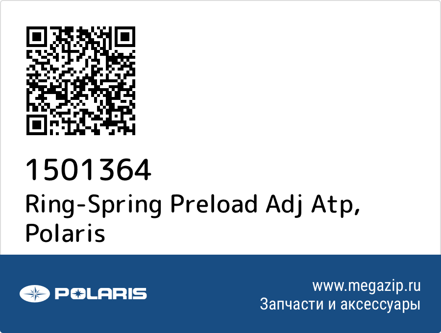 

Ring-Spring Preload Adj Atp Polaris 1501364